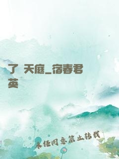 撿了個天庭